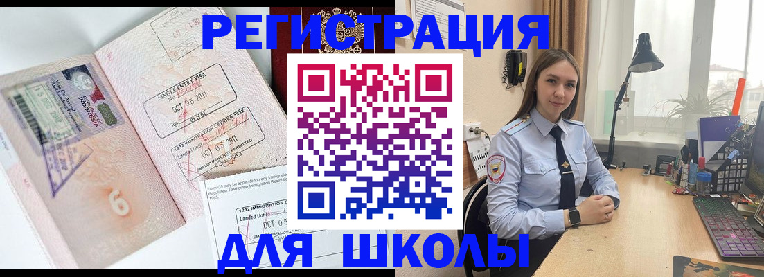 прописка для школы в Гудермесе