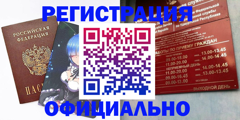 прописка регистрация в Гудермесе