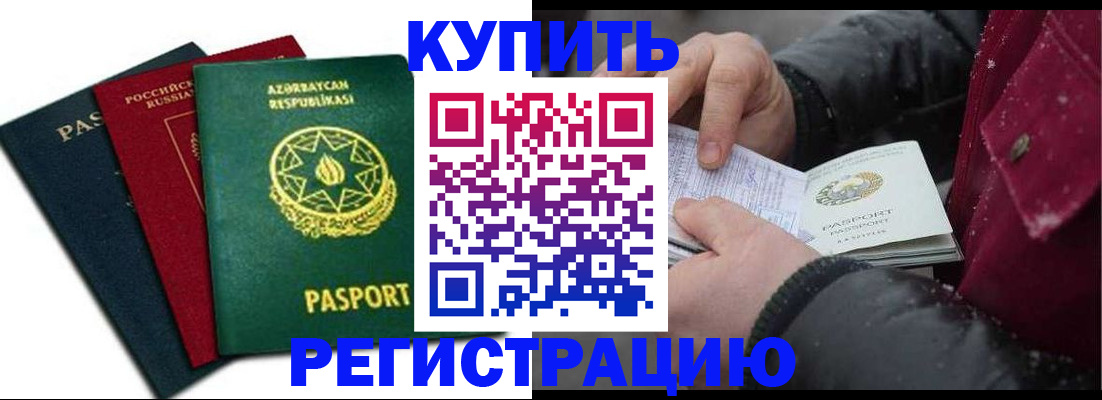 прописка законно в Гудермесе